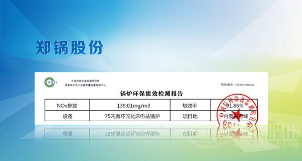 郑锅循环流化床锅炉再出佳作.jpg