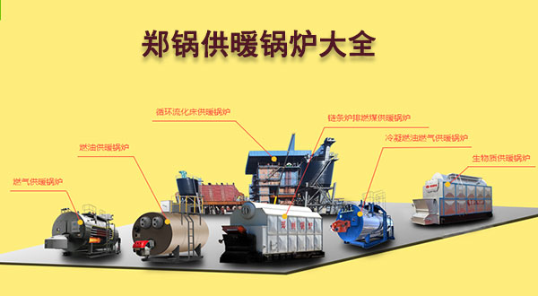郑州供暖锅炉.jpg
