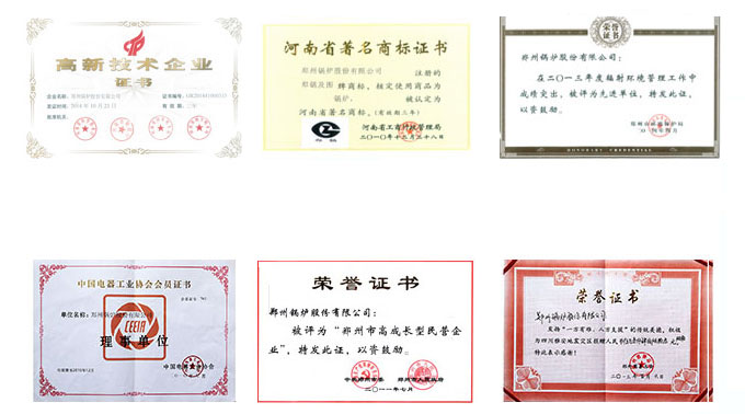 郑州锅炉厂公司资质荣誉